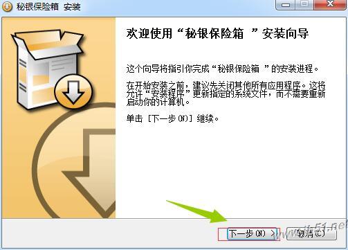 秘银保险箱下载 秘银保险箱(文档加密软件)V1.0 免费安装版
