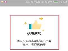 支付宝绿色侦探怎么收集环保餐具?