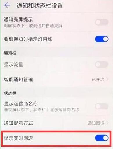华为mate20如何显示网速？华为mate20显示实时网速方法