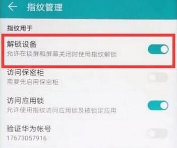 华为mate20怎么使用指纹解锁？华为mate20设置指纹解锁教程