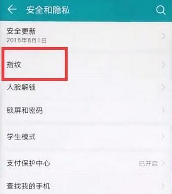 华为mate20怎么使用指纹解锁？华为mate20设置指纹解锁教程