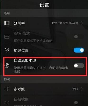 华为mate20怎么关闭拍照水印？华为mate20拍照水印教程