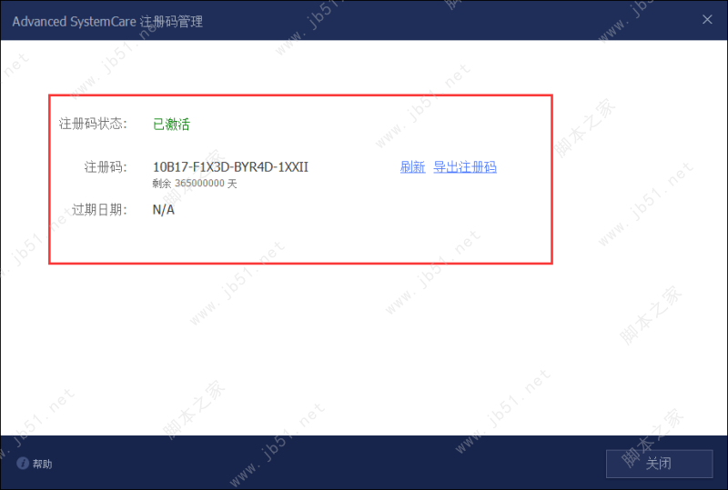 Advanced SystemCare Pro 12激活界面