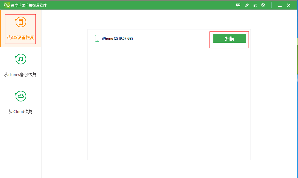 深度苹果手机恢复软件(数据恢复软件) v7.0.6 免费安装版
