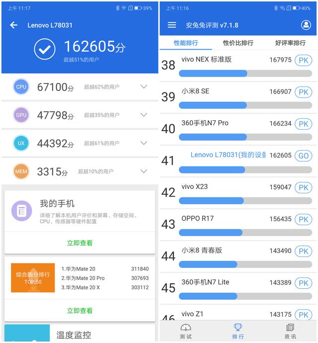 联想z5 pro的安兔兔跑分:162万分