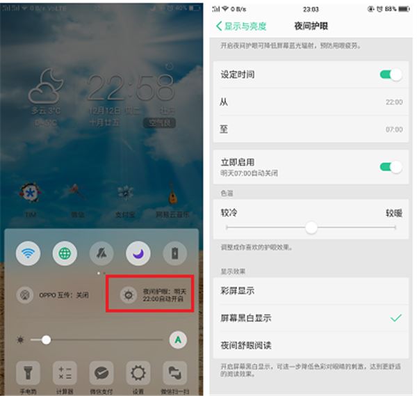 oppor15x如何开启护眼模式？oppo R15x护眼模式打开教程