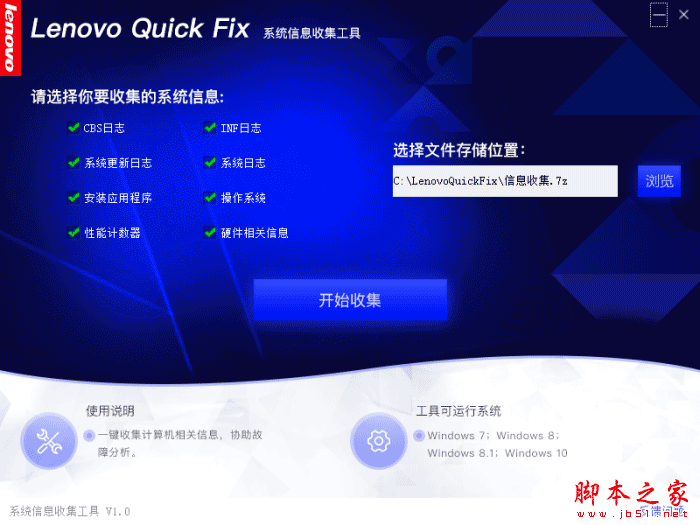 联想系统信息收集软件下载 联想系统信息收集工具 V1.0 绿色便携版(附使用教程)