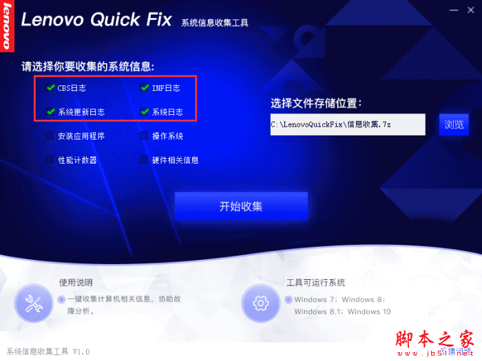 联想系统信息收集软件下载 联想系统信息收集工具 V1.0 绿色便携版(附使用教程)