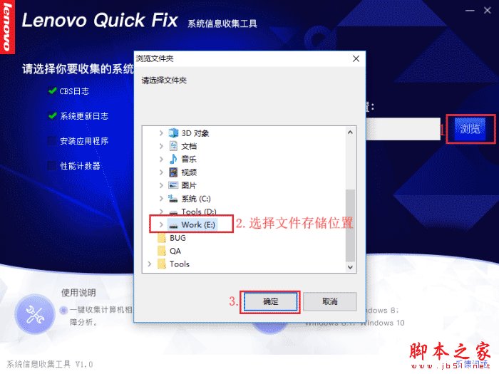 联想系统信息收集软件下载 联想系统信息收集工具 V1.0 绿色便携版(附使用教程)