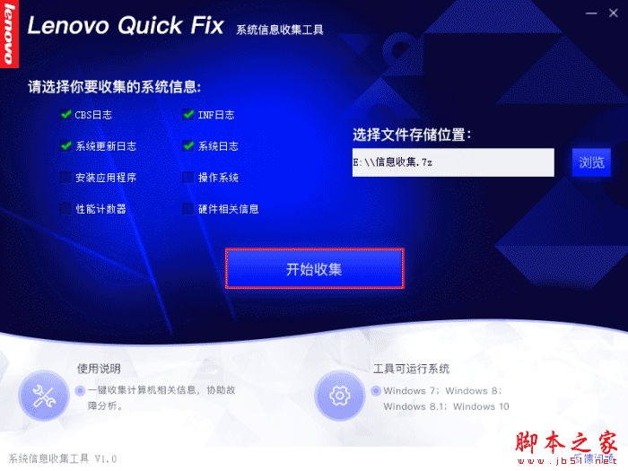 联想系统信息收集软件下载 联想系统信息收集工具 V1.0 绿色便携版(附使用教程)