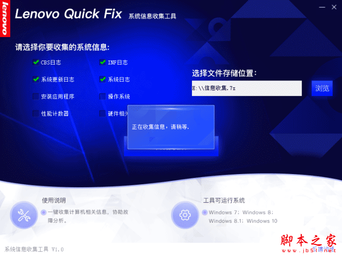 联想系统信息收集软件下载 联想系统信息收集工具 V1.0 绿色便携版(附使用教程)