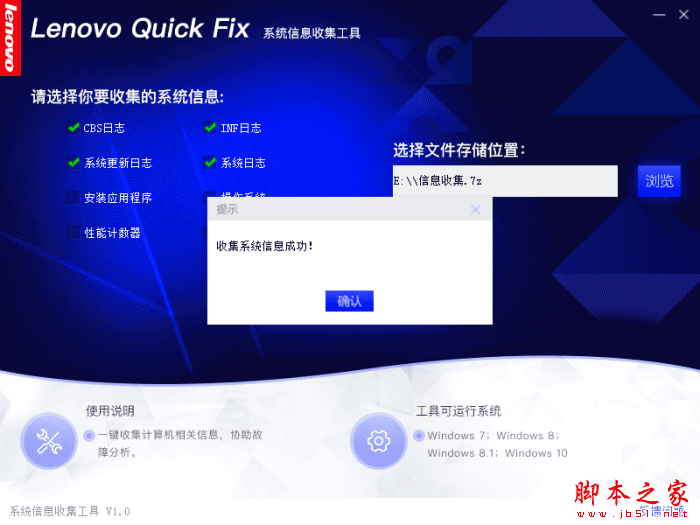 联想系统信息收集软件下载 联想系统信息收集工具 V1.0 绿色便携版(附使用教程)