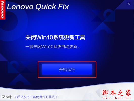 联想关闭win10系统更新软件下载 联想关闭win10系统更新工具 免装版(附使用教程)