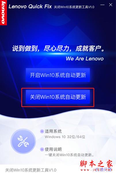 联想关闭win10系统更新软件下载 联想关闭win10系统更新工具 免装版(附使用教程)