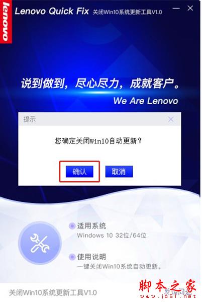 联想关闭win10系统更新软件下载 联想关闭win10系统更新工具 免装版(附使用教程)