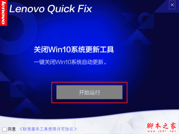 联想关闭win10系统更新软件下载 联想关闭win10系统更新工具 免装版(附使用教程)