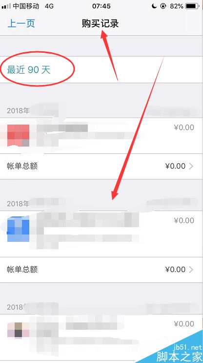 iPhone怎么查看Apple ID购买记录？iPhone查看手机购买记录教程