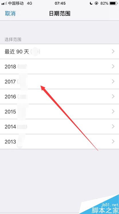 iPhone怎么查看Apple ID购买记录？iPhone查看手机购买记录教程