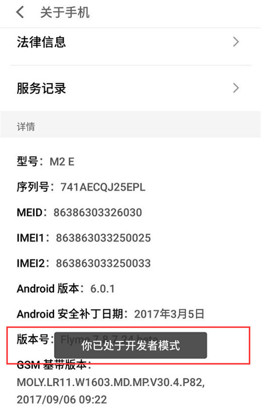 魅族手机怎么打开usb调试？魅族手机打开usb调试教程