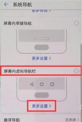 荣耀magic2怎么隐藏虚拟按键？荣耀magic2设置虚拟导航栏教程