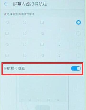 荣耀magic2怎么隐藏虚拟按键？荣耀magic2设置虚拟导航栏教程