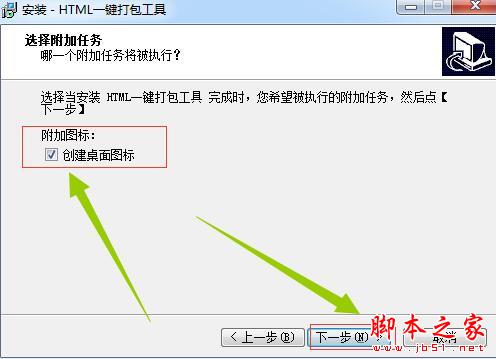 html一键打包exe工具 HTML一键打包工具(HTML封装EXE文件)V1.6.5 免费安装版(附安装使用教程)