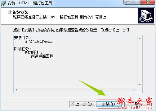 html一键打包exe工具 HTML一键打包工具(HTML封装EXE文件)V1.6.5 免费安装版(附安装使用教程)