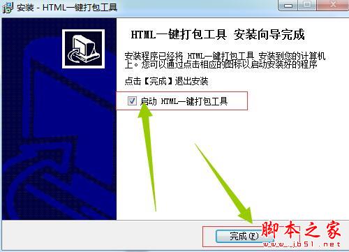 html一键打包exe工具 HTML一键打包工具(HTML封装EXE文件)V1.6.5 免费安装版(附安装使用教程)