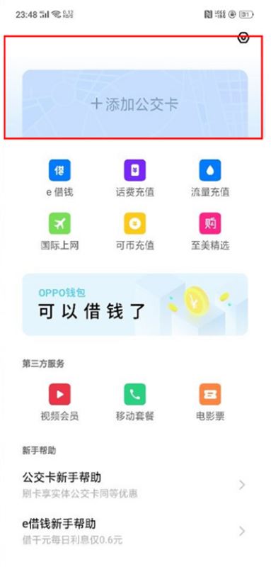 oppo手机怎么刷公交卡？oppo手机添加公交卡教程