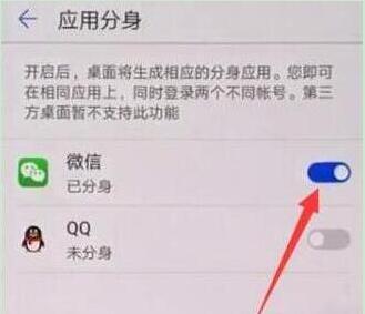 荣耀magic2怎么双开微信？荣耀magic2应用分身教程