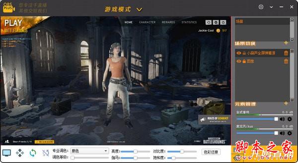 OBS Plus下载 OBS Plus(直播推流软件)V1.0.0.1 免费安装版(附安装使用教程)