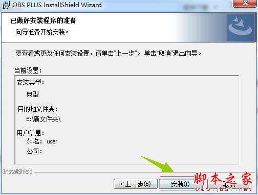 OBS Plus下载 OBS Plus(直播推流软件)V1.0.0.1 免费安装版(附安装使用教程)