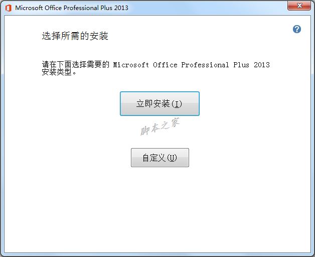 Microsoft Office 2013 (64位) 免费破解版1.jpg