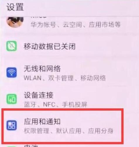 华为mate20怎么关闭应用通知？华为mate20应用通知关闭教程