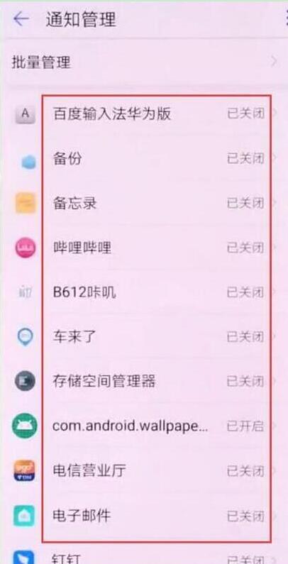 华为mate20怎么关闭应用通知？华为mate20应用通知关闭教程