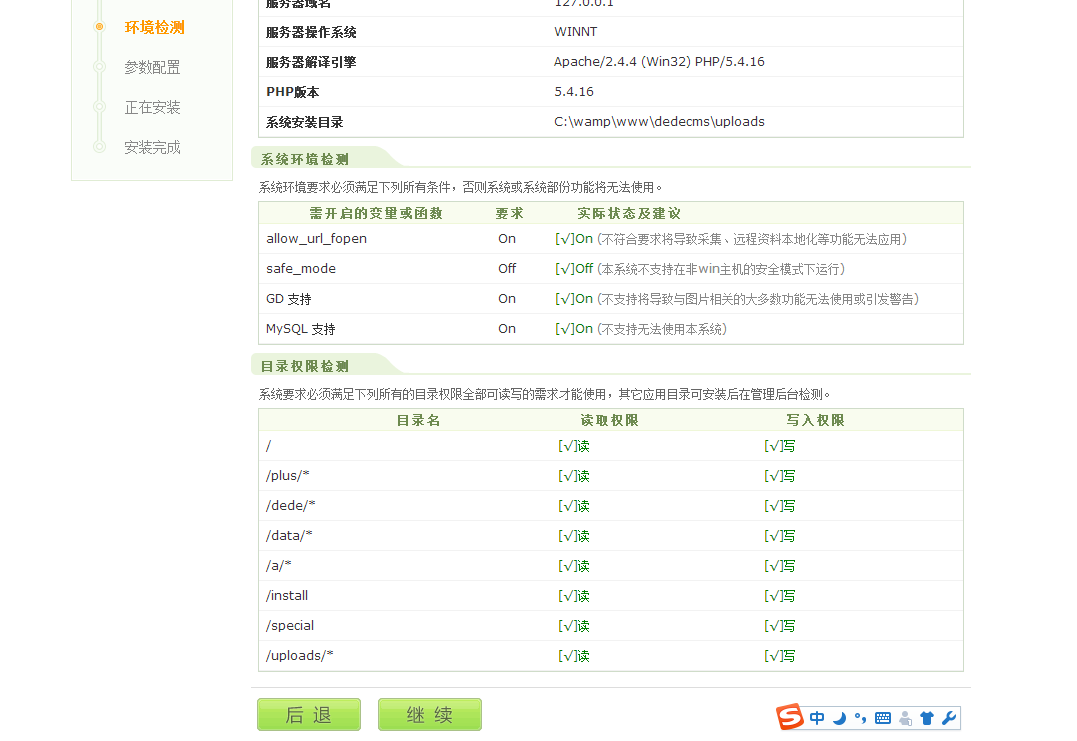 安装运行dedecms的图文详细(图2)