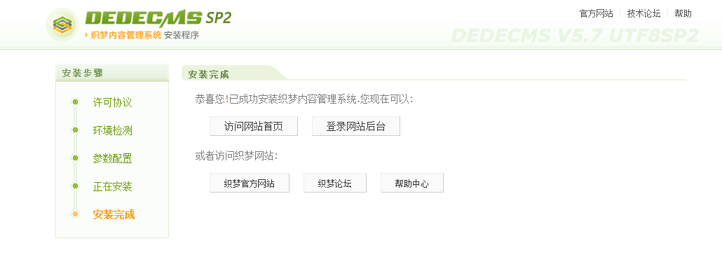 安装运行dedecms的图文详细(图4)