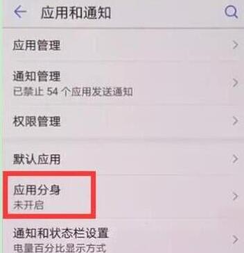 华为mate20怎么双开微信？华为mate20开启应用分身教程