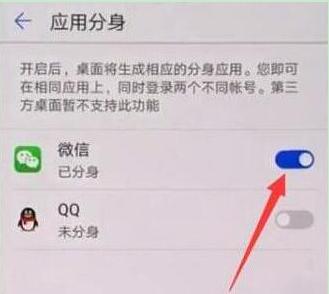华为mate20怎么双开微信？华为mate20开启应用分身教程
