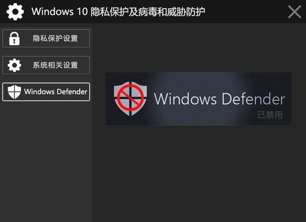 win10隐私保护病毒防护软件下载