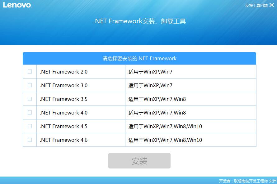 联想.net framework安装卸载工具 V3.43.1 绿色免费版