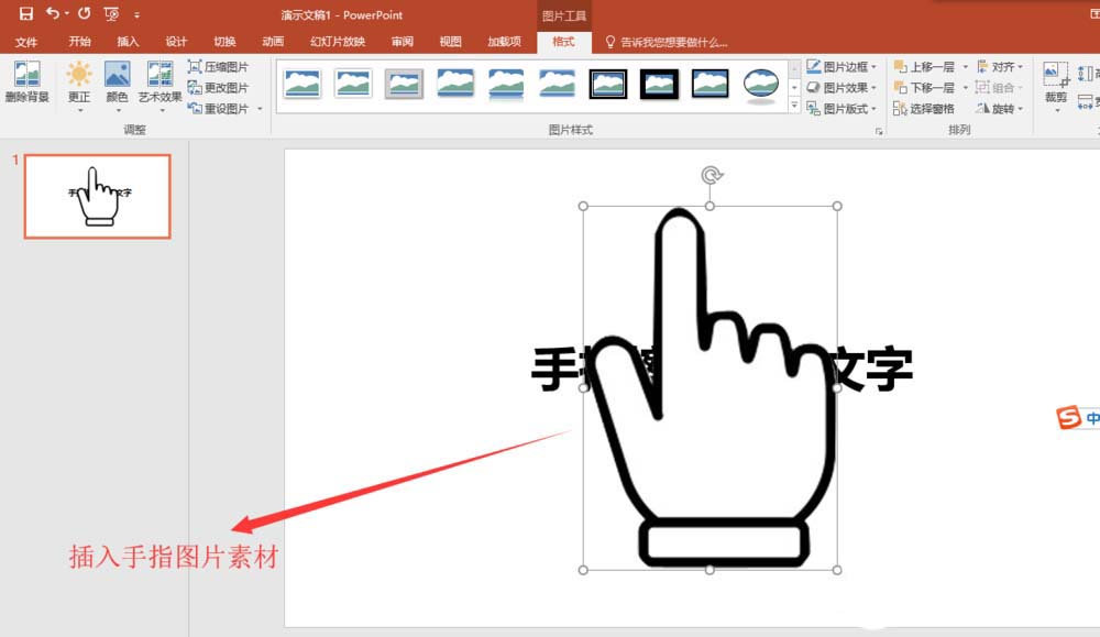 ppt怎么制作手指擦除显示文字的动画效果?