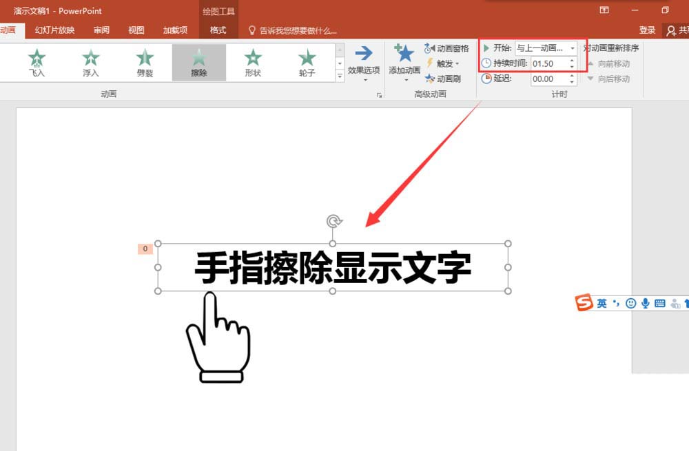 ppt怎么制作手指擦除显示文字的动画效果?_powerpoint_办公软件_软件教程_脚本之家