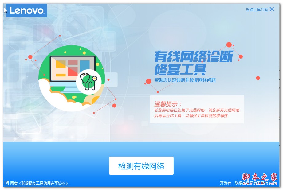 联想有线网络诊断修复工具 V2.81.1 绿色免费版