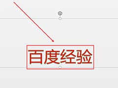 wps2019怎么制作菱形的文字动画效果?