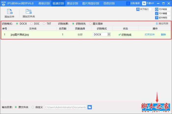 OCR文字识别软件官方下载 迅捷OCR文字识别软件 v8.6.1.0 官方免费安装版