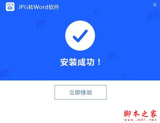 OCR文字识别软件官方下载 迅捷OCR文字识别软件 v8.6.1.0 官方免费安装版