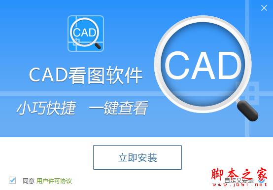 CAD看图软件下载 迅捷CAD看图软件(DWG文件查看器) V3.6.0.0 官方免费安装版