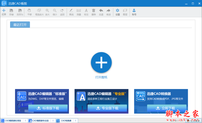 CAD看图软件下载 迅捷CAD看图软件(DWG文件查看器) V3.6.0.0 官方免费安装版