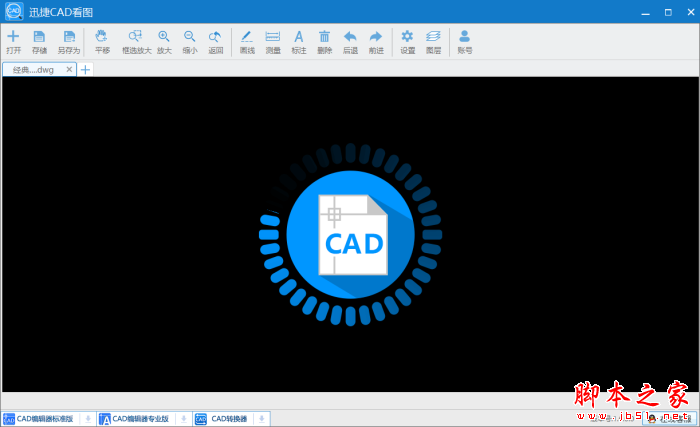 CAD看图软件下载 迅捷CAD看图软件(DWG文件查看器) V3.6.0.0 官方免费安装版